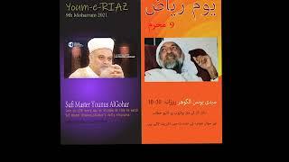 Qaseeda e GOHAR SHAHI- NA TU MUJH SE JUDA- Kalam e Younus AlGohar