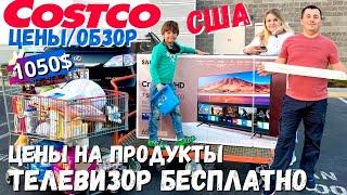 Цены в Америке  Большая закупка продуктов в Костко  Бесплатно телевизор из Costco