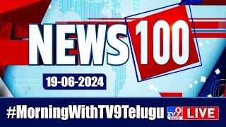 News 100 LIVE  Speed News  News Express  19-06-2024 - TV9 Exclusive