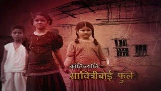 KRANTIJYOTI SAVITRIBAI PHULE SERIAL TITLE SONGDOORDARSHAN