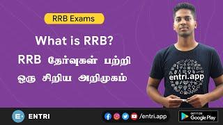 What is RRB?  Exam details in Tamil  EntriTV Tamil