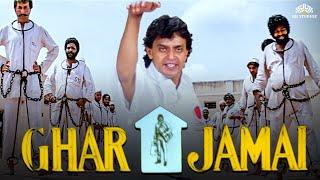 मिथुन चक्रवर्ती की धमाकेदार हिंदी एक्शन मूवी HD  Ghar Jamai  Varsha Usgaonkar  Mithun Ki Movie