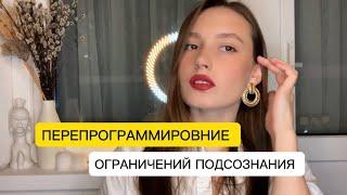 Как УБЕЖДЕНИЯ блокируют твою энергию финансы и успех? Техника #личностныйрост #саморазвитие