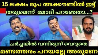 തെളിയിക്കാൻ പറ്റുമെങ്കിൽ തെളിയിക്ക്... വെല്ലുവിളിച്ച് സന്ദീപ്  SANDEEP  Malayalam Trolls