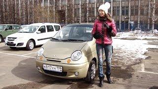 Подержанные автомобили. Вып. 155. Daewoo Matiz 2009