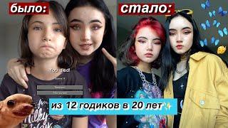 ПРЕОБРАЖЕНИЕ Моей 12 летней Сестры