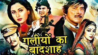 गलियों का बादशाह  Galiyon Ka Badshah Full Action Movie Mithun Chakraborty Raaj Kumar Hema Malini