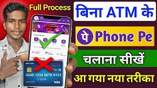 Phone pe kaise chalaye bina ATM debit card ke  Bina atm card ke phonepe kaise account kaise banaye