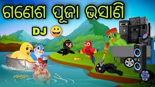 ଗଣେଶ ପୂଜା ଭସାଣି  Ganesh Puja Bhasani  Tiki Chadhei Gapa  Odia Chadhei Gapa  New Story