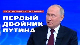 Двойник Путина - студент из Питера