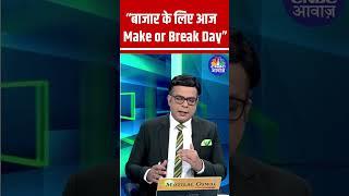 Make or Break Day for the market today #AnujSinghal #StockMarket N18S