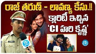 CI Hari Krishna Reddy Clarify About Raj Tarun & Lavanya Case  iDream Media