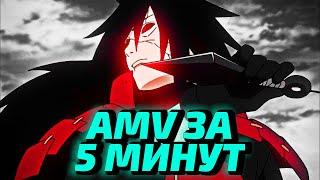 ДЕЛАЕМ AMV НА ТЕЛЕФОНЕ ЗА 5 МИНУТ