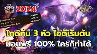 ไกด์สามหัว R5 มอนฟรี 100% สำหรับผู้เล่นใหม่ ZeraF2P EP. 10  Summoners War