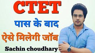 CTET पास करने के बाद ऐसे मिलेगी सरकारी नौकरी #Sachin choudhary