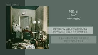 자이언티 Zion.T - 5월의 밤 May  가사