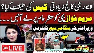 LIVE  Lahore Student Incident - CM Punjab Maryam Nawazs News Conference - ARY News Live