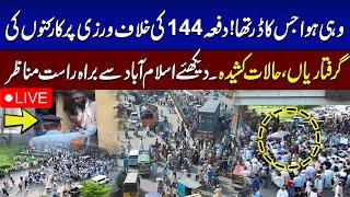  LIVE   Nationwide Protest  Section 144 Imposed  Police Arrest Workers  SAMAA TV