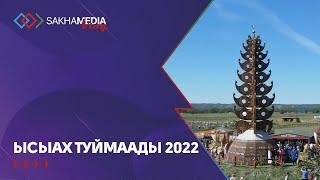 Ысыах Туймаады 2022