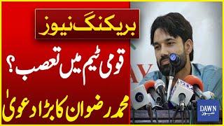 Cricketer Mohammad Rizwans Statement On Ethnic Bias In Pakistan Cricket Team  Dawn News