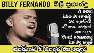 Billy fernando songs collectionsithin ma nosalioba kamathinamnadee ganga tharanayegaga addara