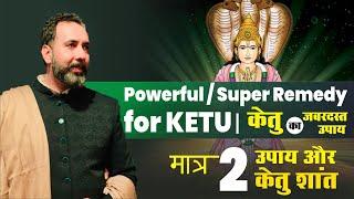 PowerfulSuper Remedy for Ketu केतु का जबरदस्त उपाय  मात्र 2 उपाय और केतु शांत. #Vedic Astrology.