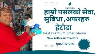 New Adhikari Traders  को सेवा सुबिधा र अफरहरु। हेटौडा