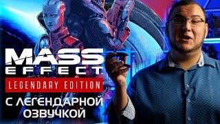 Обзор Mass Effect Legendary Edition - ремастер одной из лучших игр в истории прибыл.