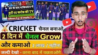 Cricket Ki Video Kaise Banaye  how to upload cricket videos without copyright strike  @mtubecreator