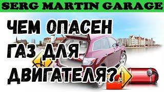 Как влияет ГБО на двигатель? Вреден ли газ для двигателя? Ресурс двигателя на газу