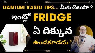 ఇంట్లో fridge ఏ దిక్కున ఉండకూడదు ?  Danturi Vastu Tips  Fridge Vastu in Telugu