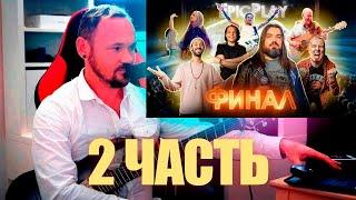 FREDGUITARIST СМОТРИТ GUITAR BATTLE 10 ВЫПУСК  2 ЧАСТЬ  Лучшее со стрима #fredguitarist