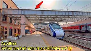 Ayodhya Raiway  Station latest updateayodhya dham Railway stationअयोध्या रेलवे स्टेशन फेज 2 वर्क