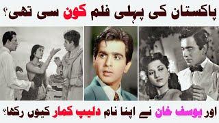 First Film of Pakistan?  Teri Yaad  pakistan ki pahli film kaun si thi  Urdu  Hindi