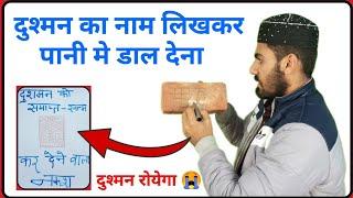 दुश्मन के लिए खतरनाक-कहर बरसाने वाला नक्श Dushaman Ko Punish Karne Ka Powerful Naksh Live Wazifa