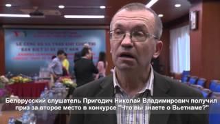 Конкурс Что вы знаете о Вьетнаме? - 2015