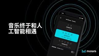 Moises 手机应用程序你的 AI 音乐平台