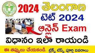 Ts Tet Online Exam 2024 Tricks Tips  Ts Tet 2024 Online Exam Process Step by Step  Ts Tet 2024 CBT