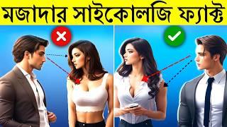 যে কথাগুলো জানলে আপনি অবাক হবেন  10 Amazing Psychological Facts That Will Blow Your Mind  EP-37