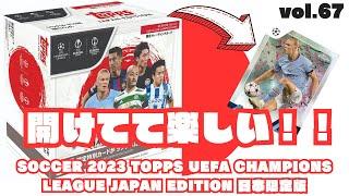 【桜を引きたい】開封動画vol.67 SOCCER 2023 topps UEFA CHAMPIONS LEAGUE JAPAN EDITION 日本版限定を1BOX開封しました！