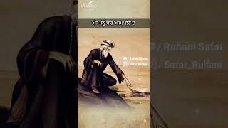 ਦੋ ਘੜੀਆਂ ਰੁੱਕ ਜਾ ਤਕਦੀਰੇ ਮੈਨੂੰ ਲੱਗੀਆਂ ਤੋੜ ਨਿਭਾ ਲੈਣ ਦੇ #shorts #shortsvideo #bullehshah