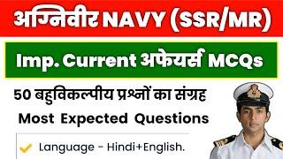 Top 50 Current Affairs MCQs For Navy SSRMR.