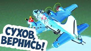 Сухов Упал С Самолета Битва С Асом В Bomber Crew