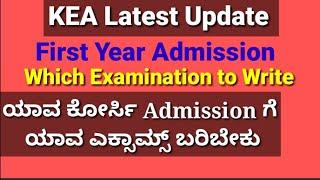 KEA Update For Admission to First Year which Examination you have to Write