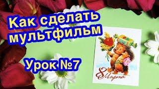 Мульт открытка на 8 марта своими руками