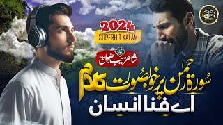 Naat on Soorah Rehman  Ae Fana Anjam Insan  Shahziab Rizwan  Nasheed Club  New Naat Sharif 2024