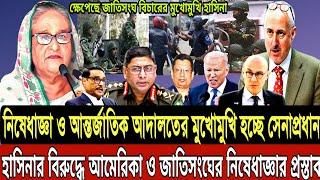 Ajker Bangla Khobor 27 Jul 2024  Bangladesh Letest News  Somoy Sangbad News  Bangla News Today 