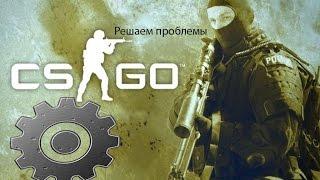 Как починить CSGO?3 способа Обучение №3