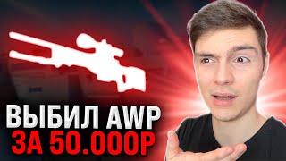 🟣 CHECKING ALL IN CASES with AWP - KNOWED A LIGHTNING STRIKE for 50.000  Case Opening  CSGO Cases