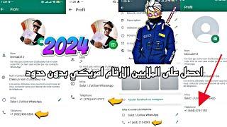 رقم امريكي للتفعيل الوتساب 2024 افضل برنامج للحصول على ارقام امريكية بدون حدود تفعيله على الوتساب